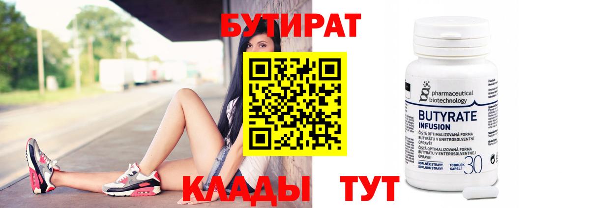 Бутират оксибутират  Большой Камень 