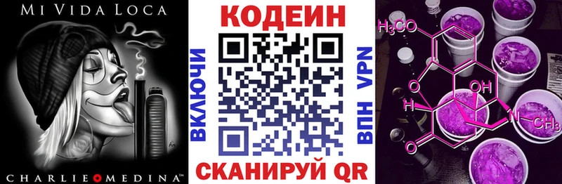 Кодеиновый сироп Lean Purple Drank  Большой Камень 