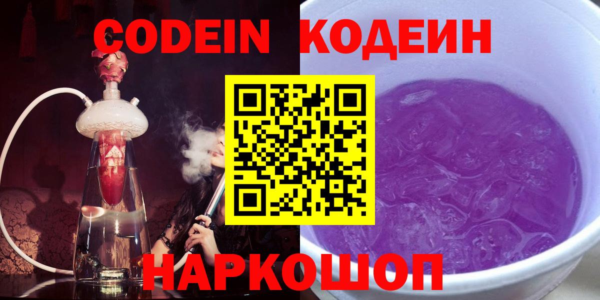 Codein напиток Lean (лин) Большой Камень
