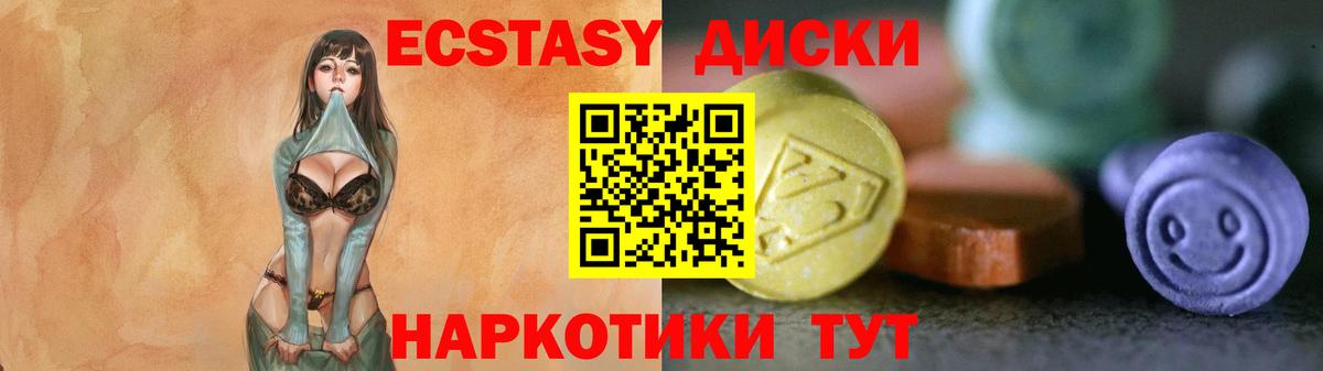 Ecstasy таблы Большой Камень