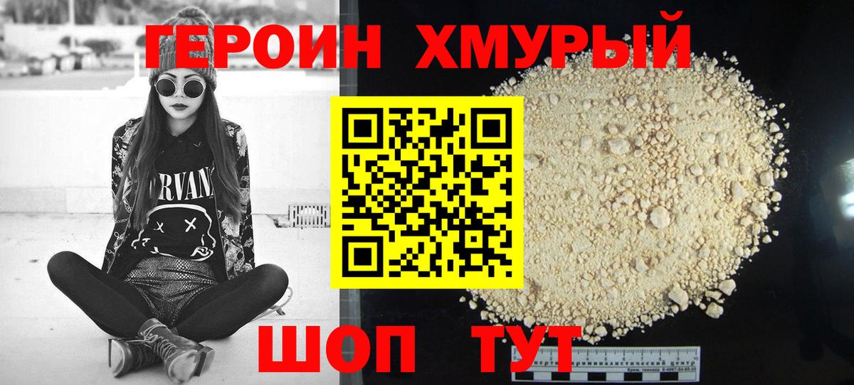 Героин белый  Вход с VPN  Большой Камень 