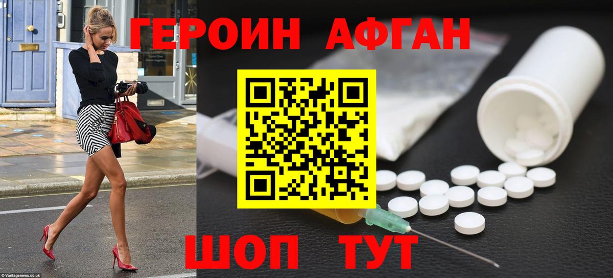 Героин белый Большой Камень
