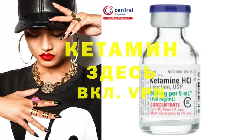 Кетамин ketamine  Большой Камень 