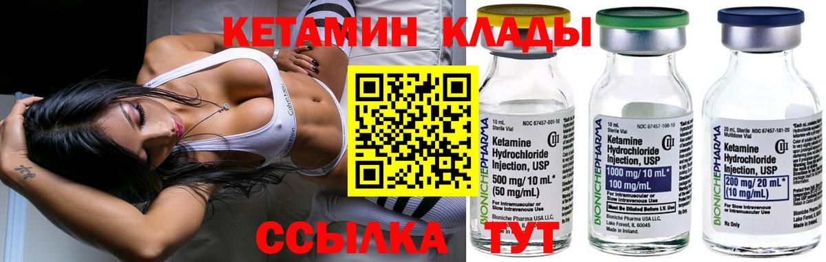 Кетамин ketamine  Большой Камень 