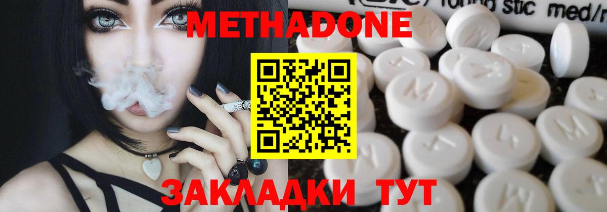 Метадон VHQ  Метадон мёд  Большой Камень  Вход с VPN 