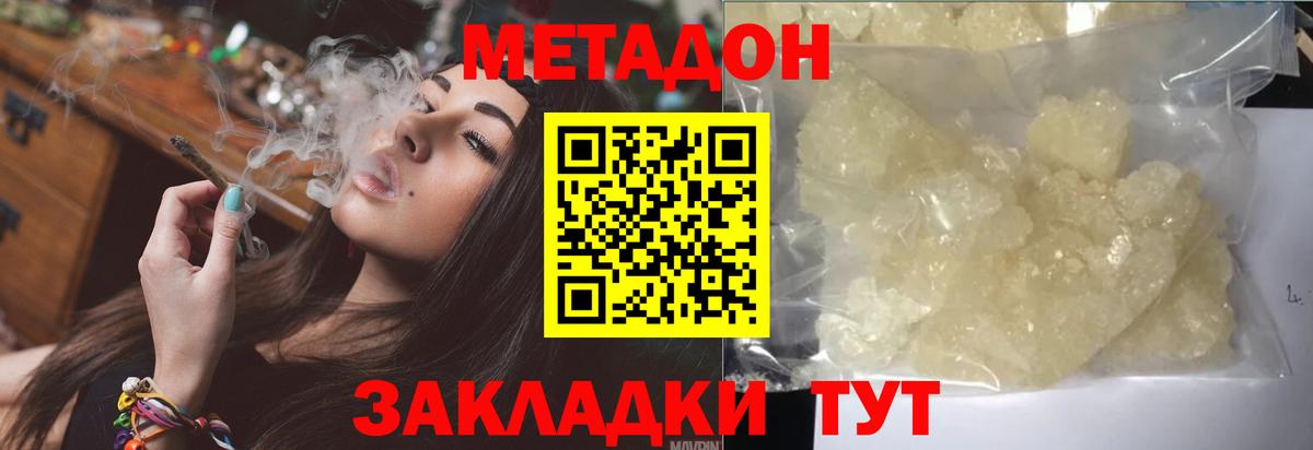 МЕТАДОН methadone Большой Камень